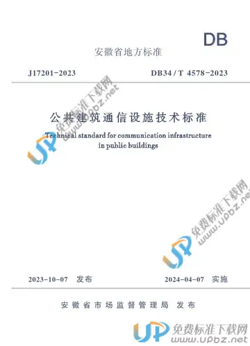 DB34/T 4578-2023 免费下载