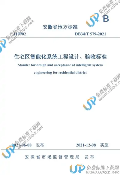 DB34/T 579-2021 免费下载