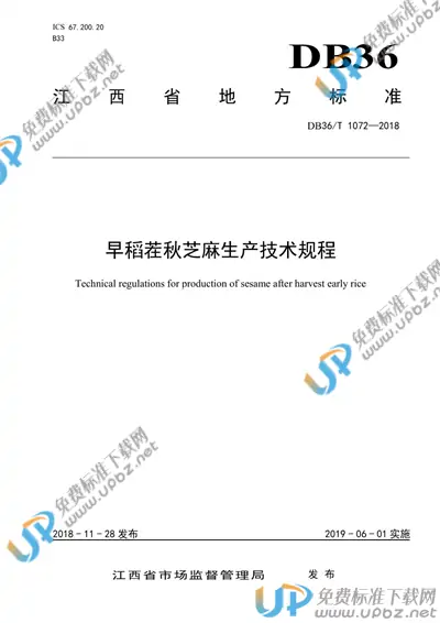 DB36/T 1072-2018 免费下载