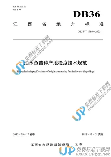DB36/T 1786-2023 免费下载