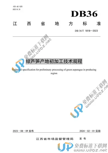 DB36/T 1818-2023 免费下载