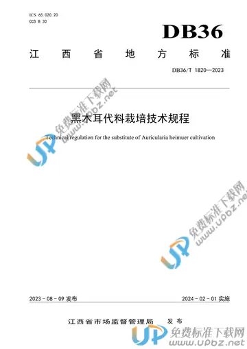 DB36/T 1820-2023 免费下载