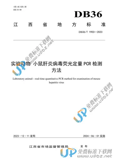 DB36/T 1903-2023 免费下载