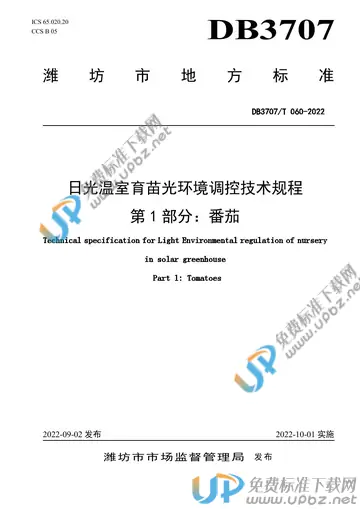 DB3707/T 060-2022 免费下载