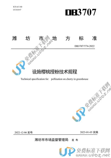 DB3707/T 074-2022 免费下载