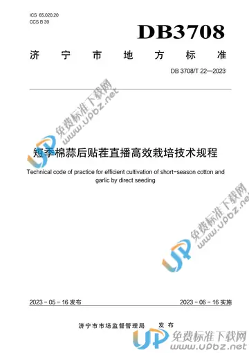 DB3708/T 22-2023 免费下载