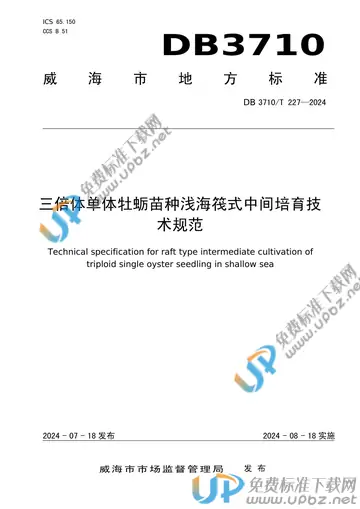 DB3710/T 227-2024 免费下载