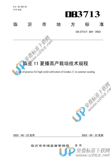 DB3713/T 284-2023 免费下载