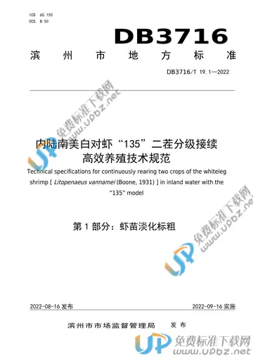 DB3716/T 19.1-2022 免费下载