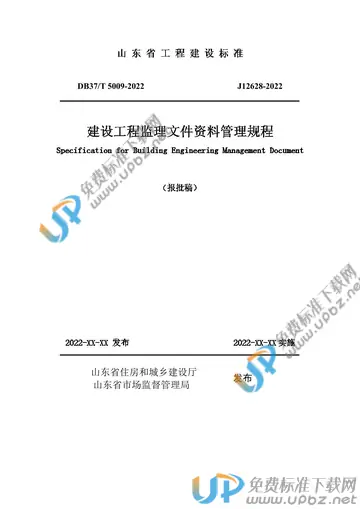 DB37/T 5009-2022 免费下载