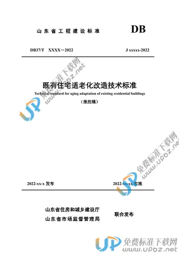 DB37/T 5236-2022 免费下载