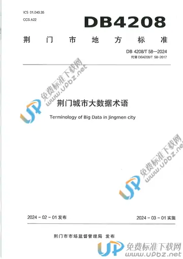 DB4208/T 58-2024 免费下载