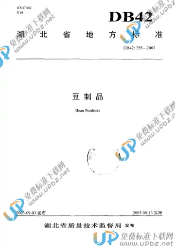 DB 42/ 255-2003 免费下载