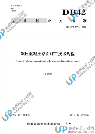 DB42/T 1194-2019 免费下载