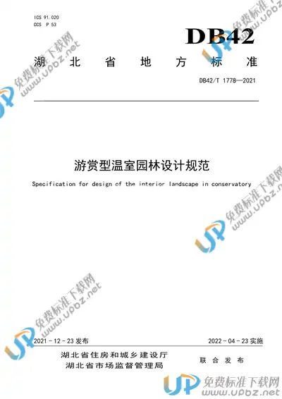 DB42/T 1778-2021 免费下载