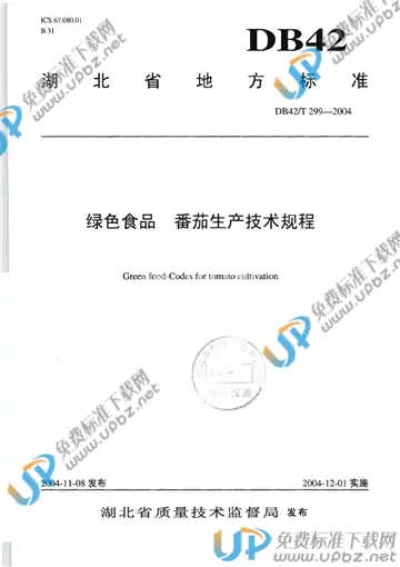 DB42/T299-2004 免费下载