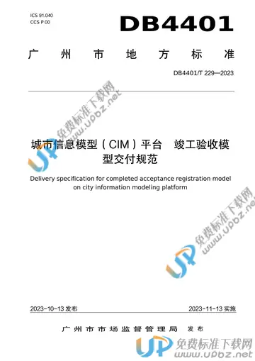 DB4401/T 229-2023 免费下载