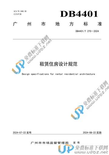 DB4401/T 270-2024 免费下载