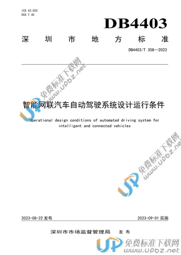 DB4403/T 358-2023 免费下载