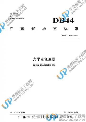 DB44/T 973-2011 免费下载