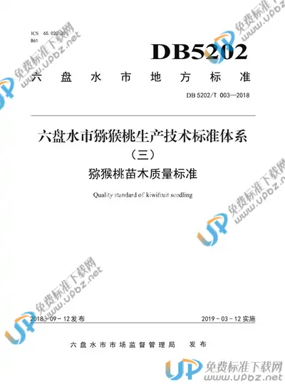 DB5202T003-2018 免费下载