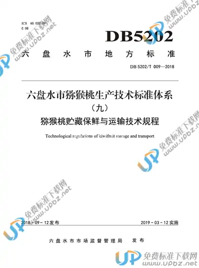 DB5202T009-2018 免费下载