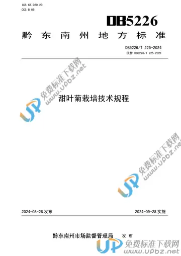 DB5226/T 225-2024 免费下载