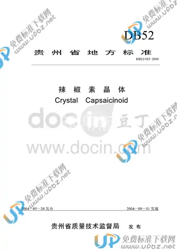 DB52/ 455-2004 免费下载