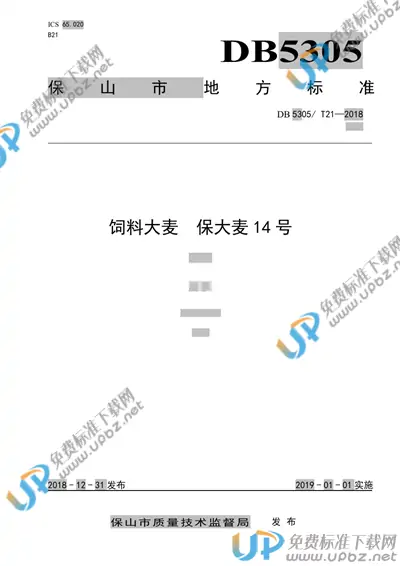 DB5305/T 21-2018 免费下载