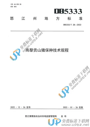 DB5333/T 28-2022 免费下载