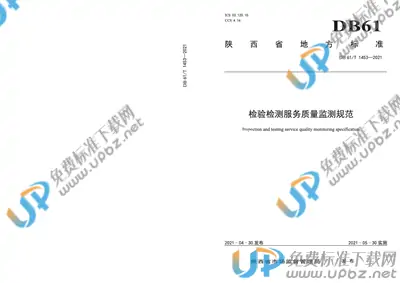 DB61/T 1453-2021 免费下载