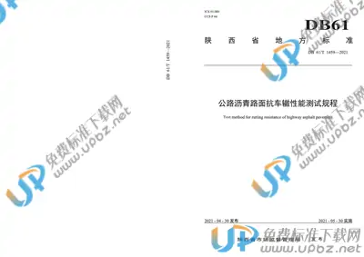 DB61/T 1459-2021 免费下载