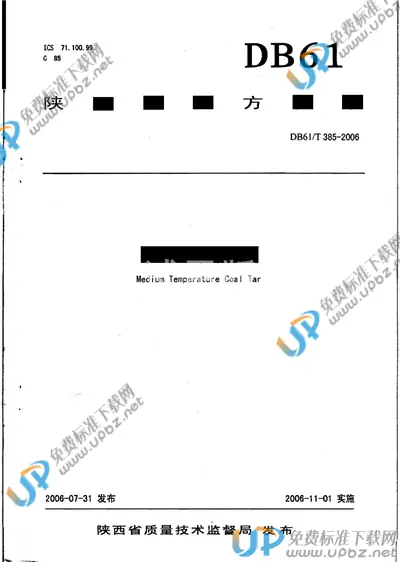 DB61/T 385-2006 免费下载