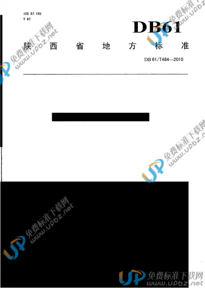 DB61/T 484-2010 免费下载