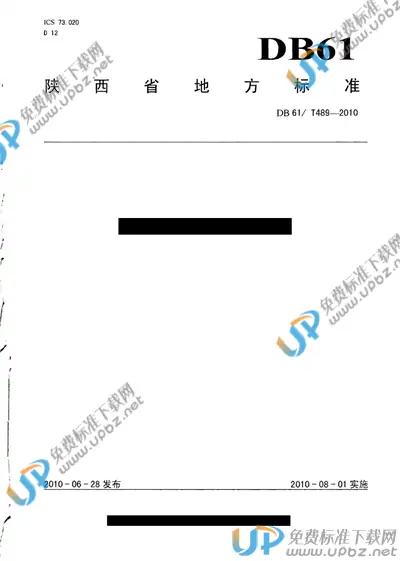 DB61/T 489-2010 免费下载