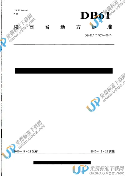 DB61/T 503-2010 免费下载