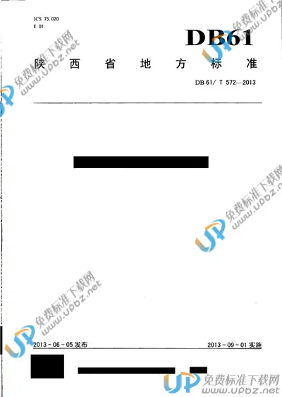 DB61/T 572-2013 免费下载