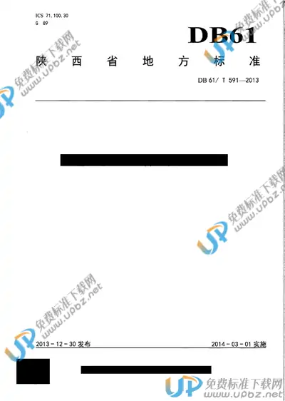 DB61/T 591-2013 免费下载