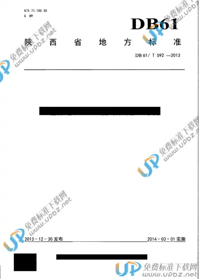 DB61/T 592-2013 免费下载