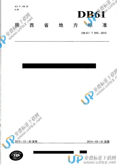DB61/T 593-2013 免费下载
