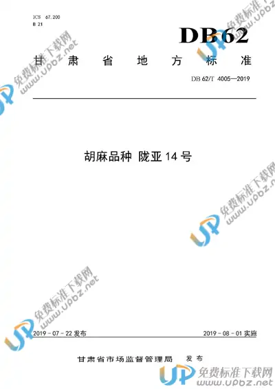 DB62/T 4005-2019 免费下载