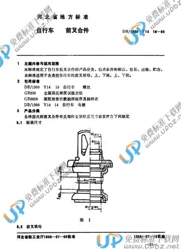 DB/T1300 Y 14 18-1988 免费下载