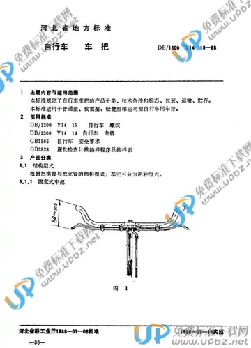 DB/T1300 Y 14 19-1988 免费下载