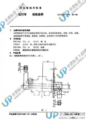 DB/T1300 Y 14 22-1988 免费下载