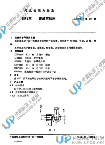 DB/T1300 Y 14 29-1988 免费下载