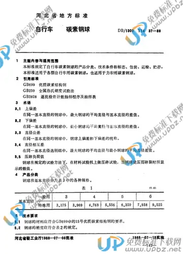 DB/T1300 Y 14 37-1988 免费下载