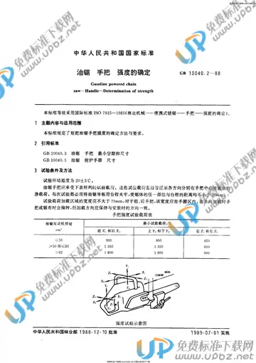 GB 10040.2-1988 免费下载