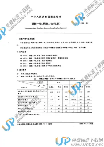 GB 10205-1988 免费下载