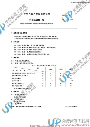 GB 10206-1988 免费下载