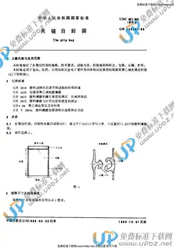 GB 10442-1989 免费下载